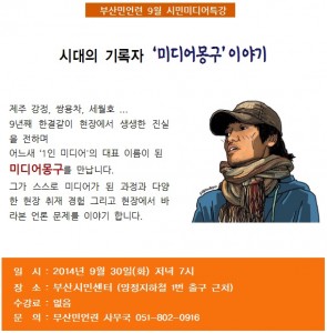 미디어몽구 웹포스터