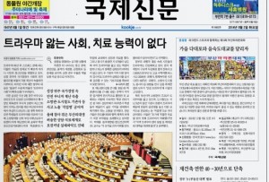 국제신문 9월 2일 1면