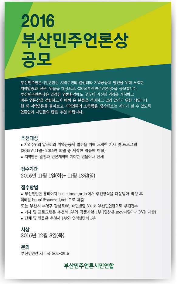 2016민주언론상웹포스터_8일_웹용