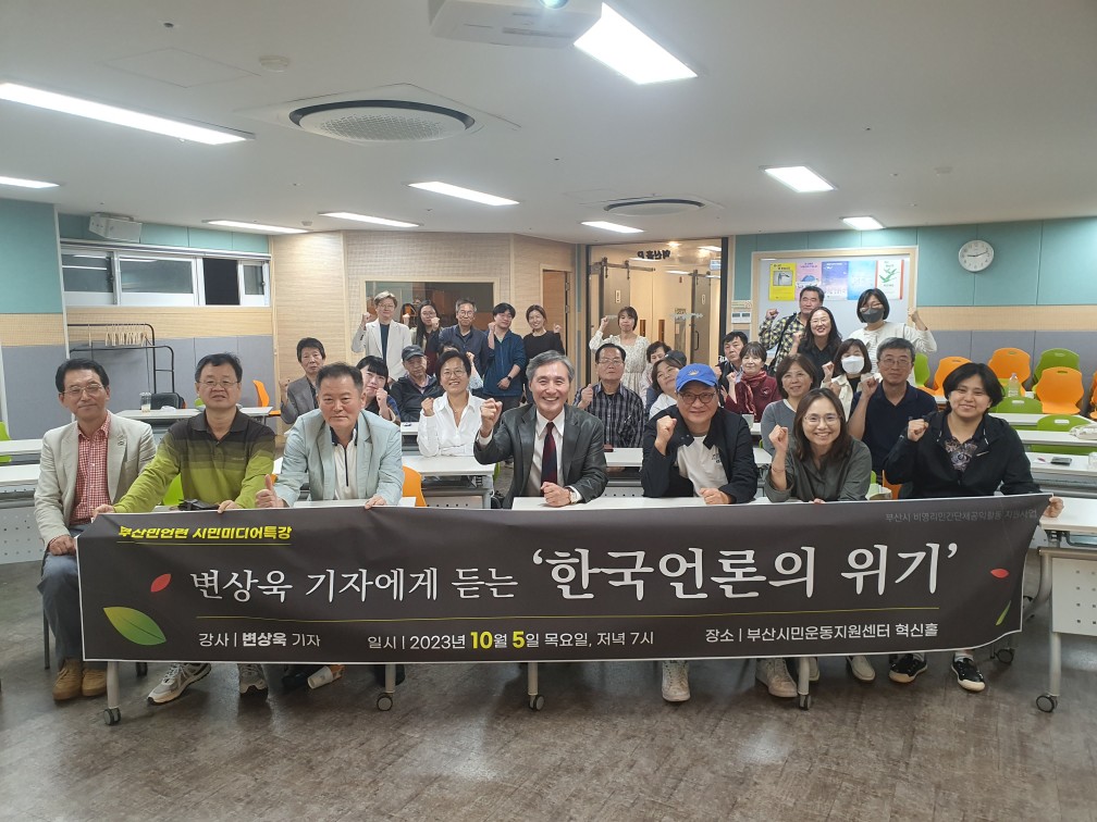 부산민주언론시민연합 기록 이미지