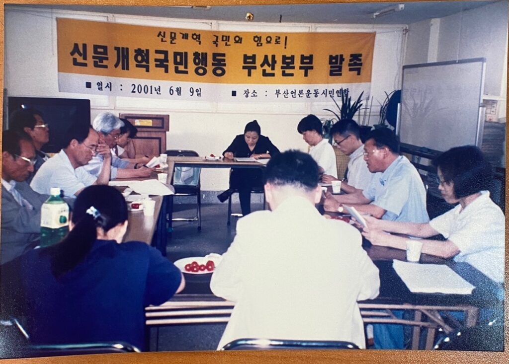 부산민주언론시민연합 기록 이미지