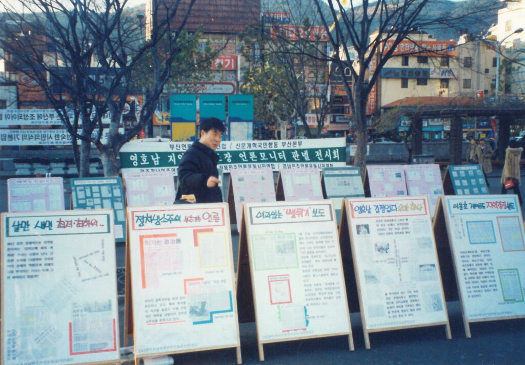 부산민주언론시민연합 기록 이미지