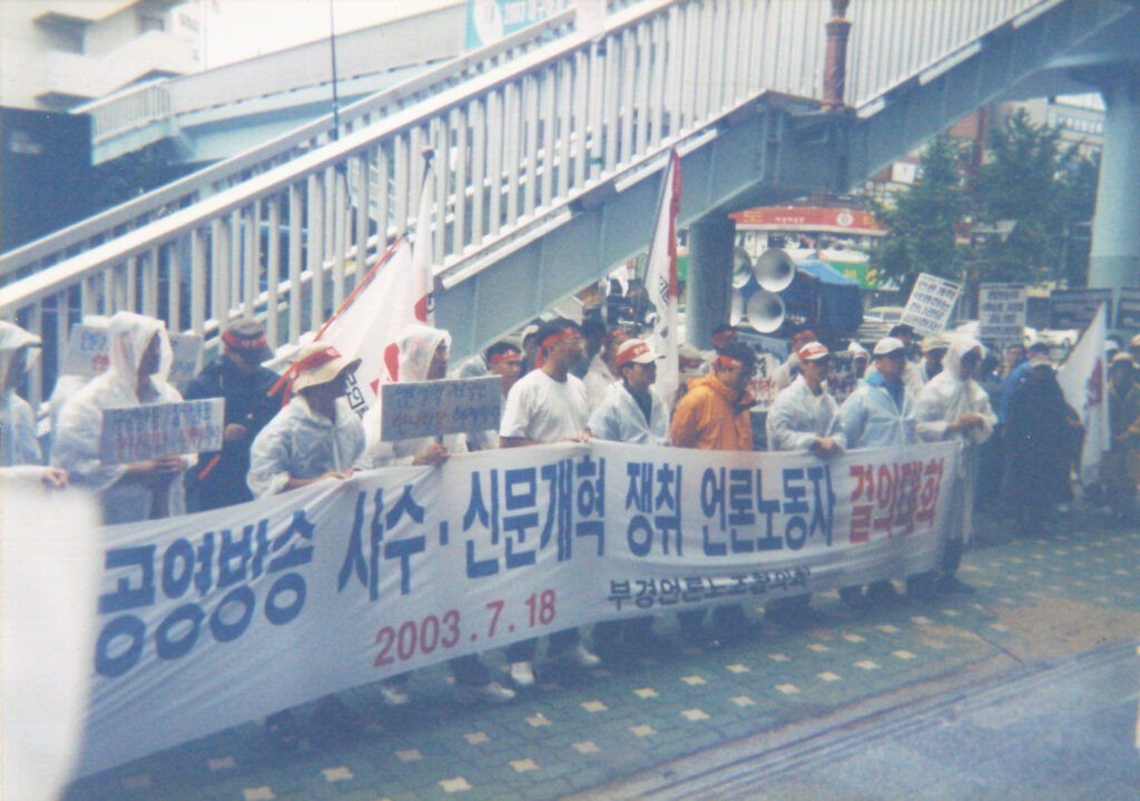 부산민주언론시민연합 기록 이미지