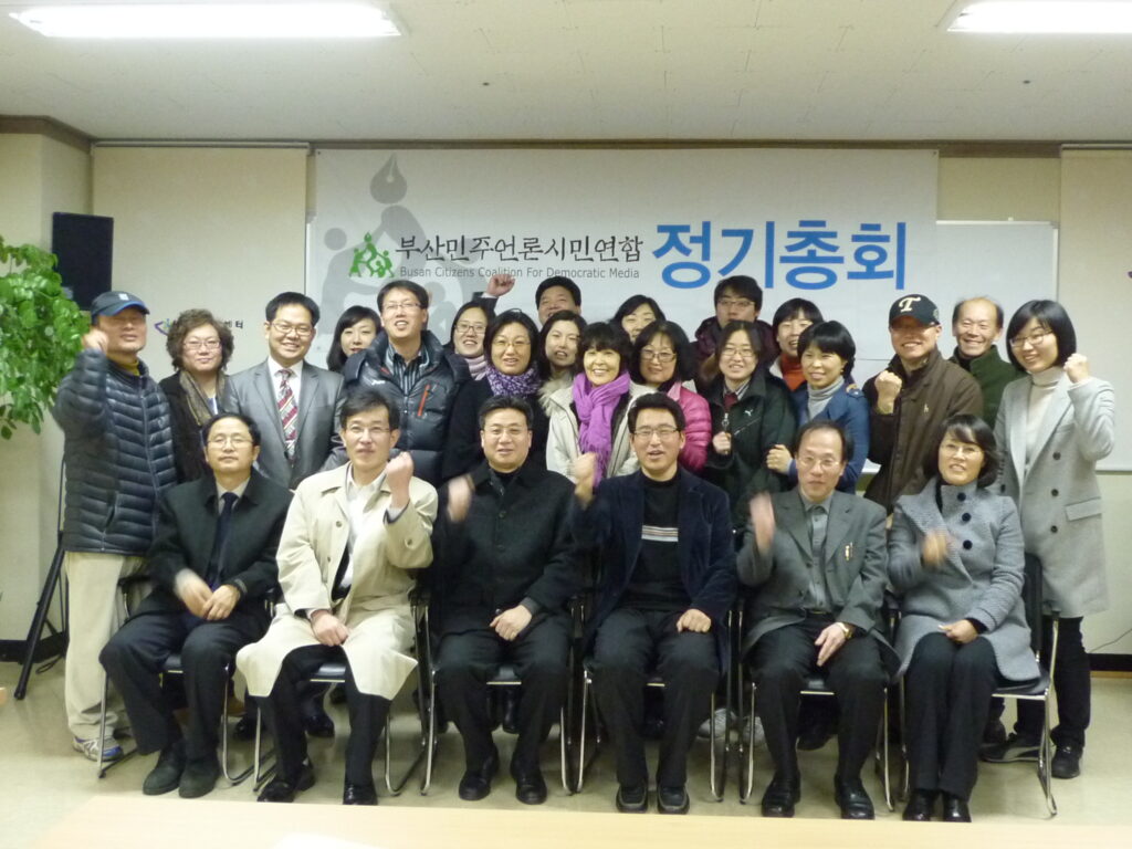 부산민주언론시민연합 기록 이미지