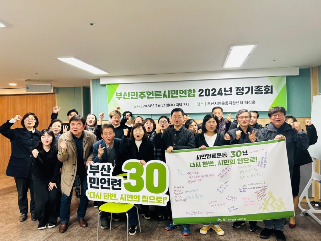 부산민주언론시민연합 기록 이미지