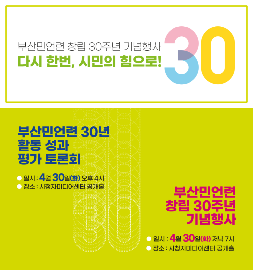 부산민주언론시민연합 기록 이미지