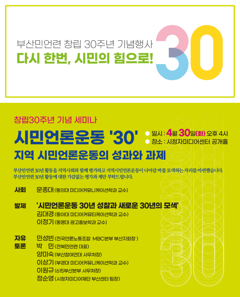 부산민주언론시민연합 기록 이미지