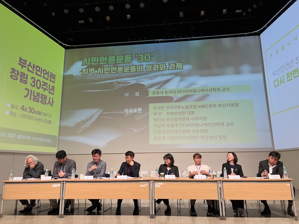 부산민주언론시민연합 기록 이미지