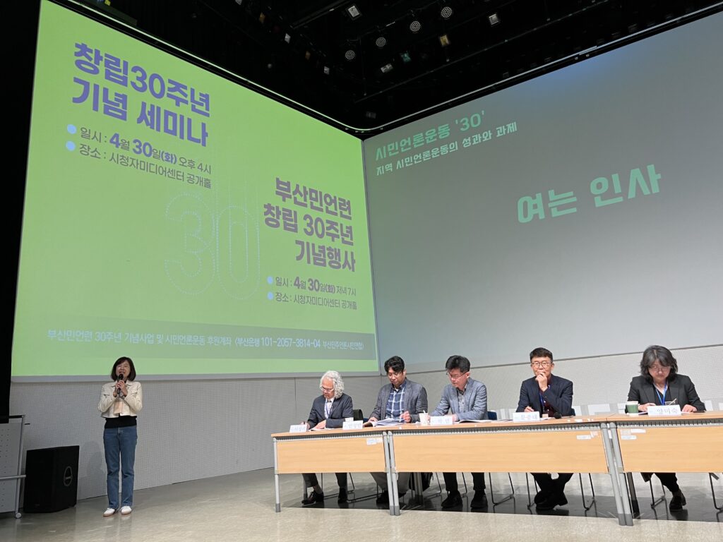 부산민주언론시민연합 기록 이미지