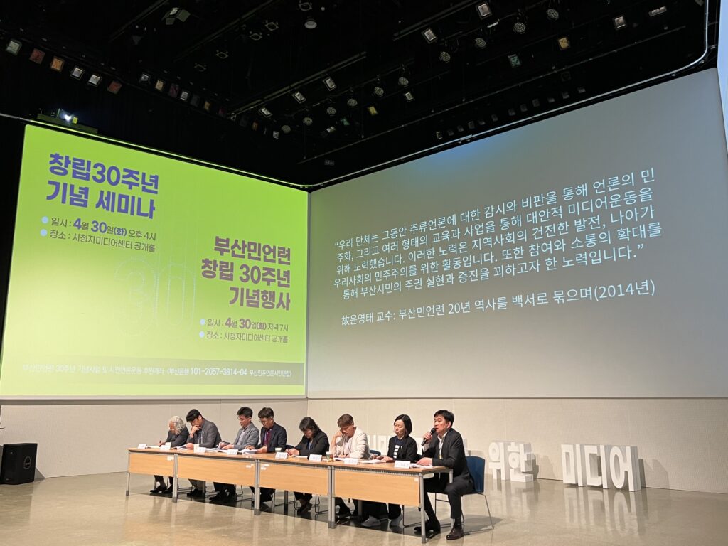 부산민주언론시민연합 기록 이미지