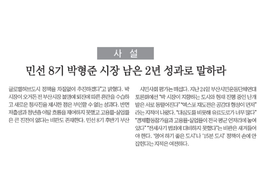 부산민주언론시민연합 기록 이미지