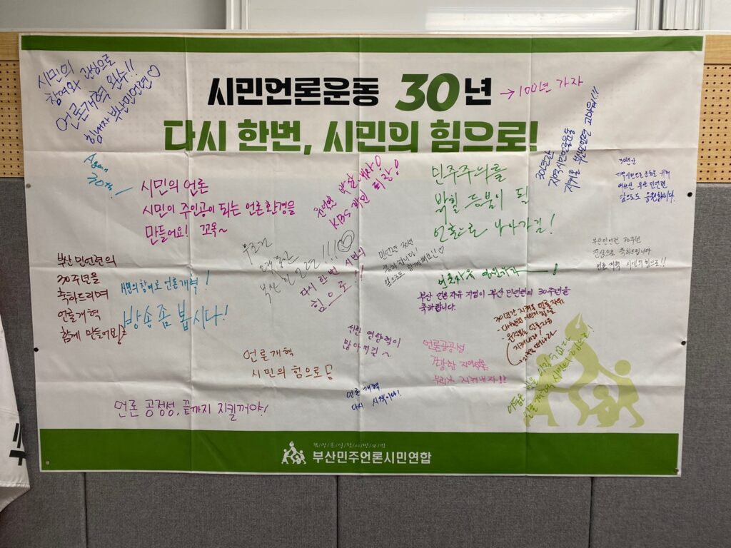 부산민주언론시민연합 기록 이미지