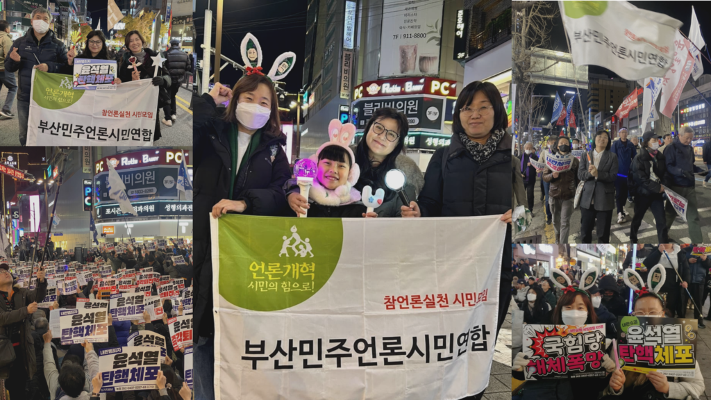 부산민주언론시민연합 기록 이미지