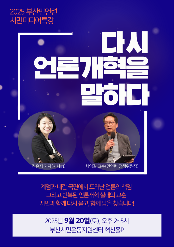 부산민주언론시민연합 기록 이미지