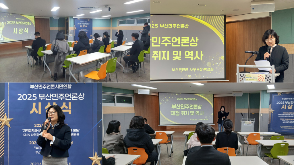 부산민주언론시민연합 기록 이미지