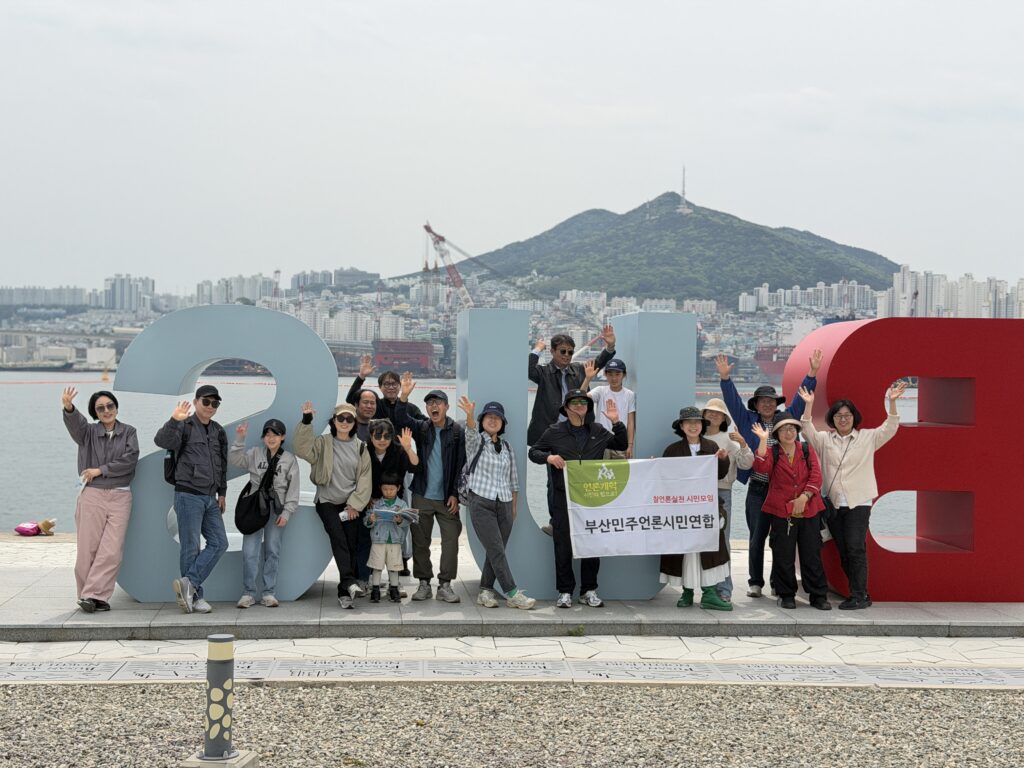 부산민주언론시민연합 기록 이미지