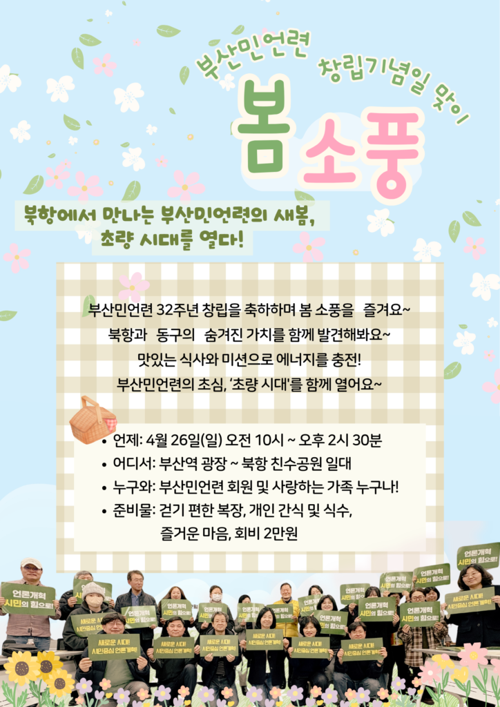 부산민주언론시민연합 기록 이미지