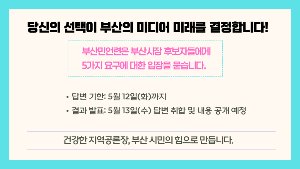 부산민주언론시민연합 기록 이미지