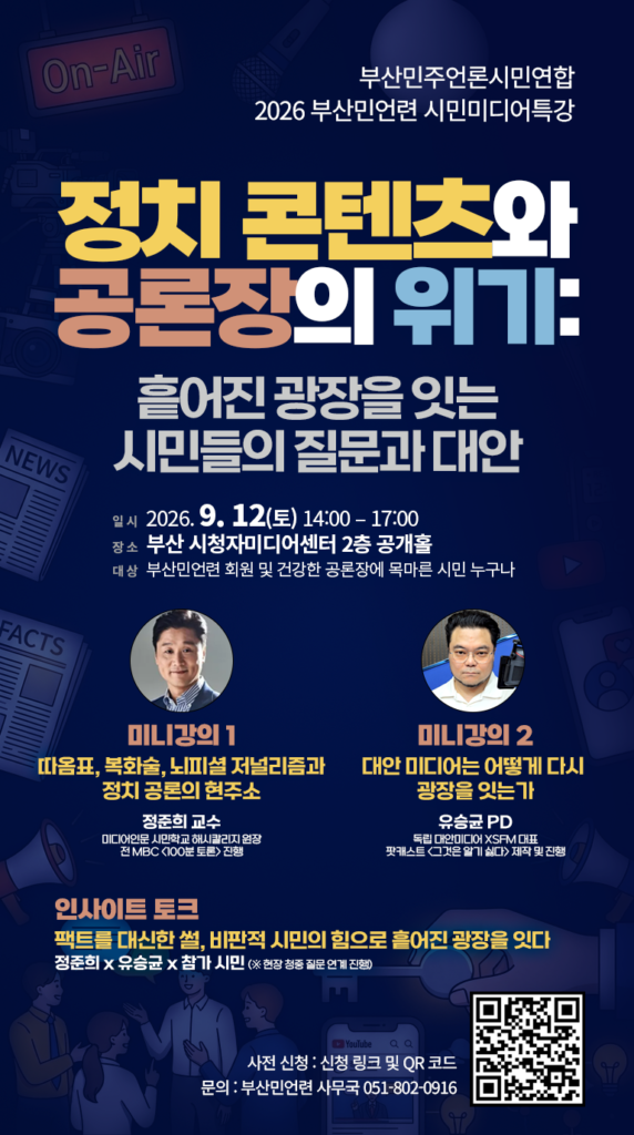 부산민주언론시민연합 기록 이미지